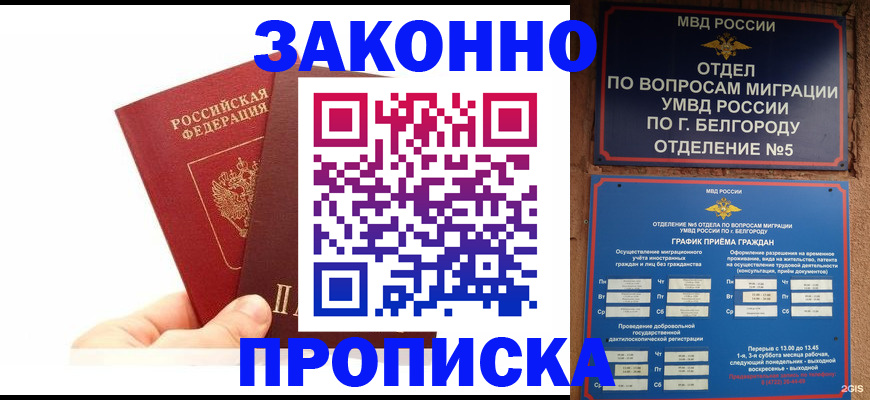 временная регистрация для школы в Тыве